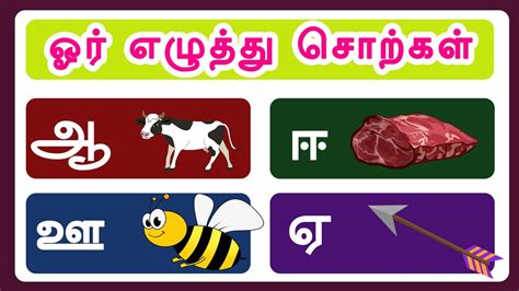 one letter words in tamil|single letter in tamil.